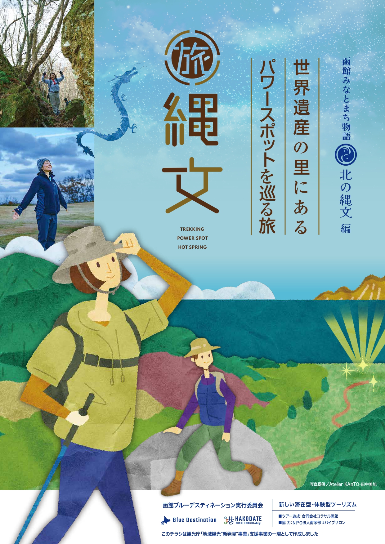 世界遺産の里にあるパワースポットを巡る旅 案内チラシ①