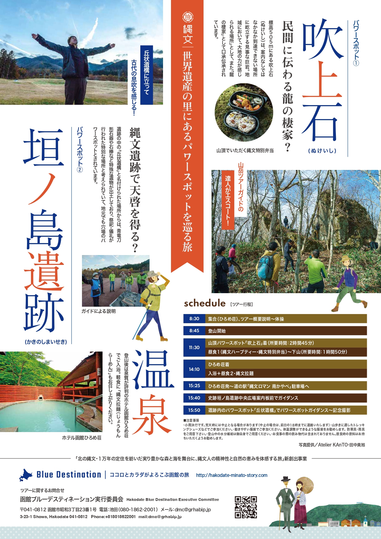 世界遺産の里にあるパワースポットを巡る旅 案内チラシ②