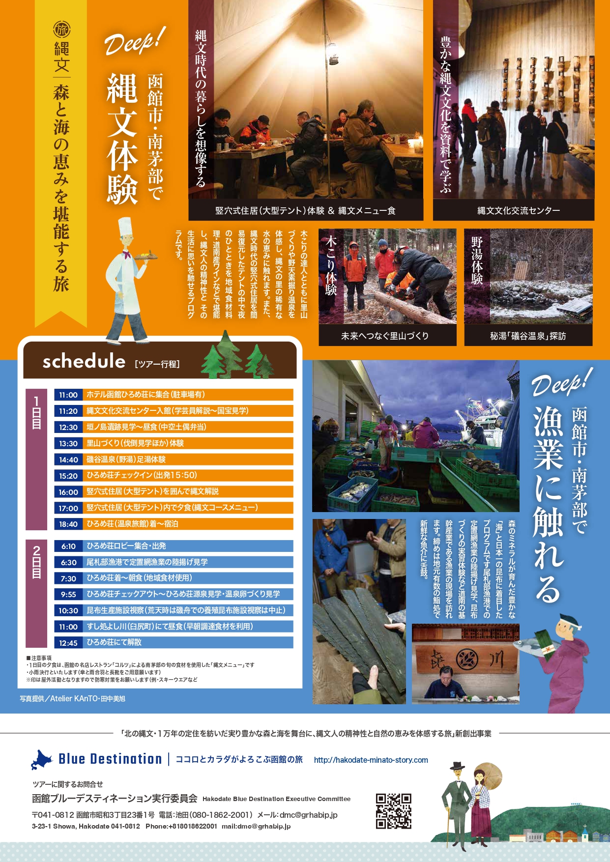 世界遺産の源流を訪ね、森と海の恵みを堪能する旅 案内チラシ②